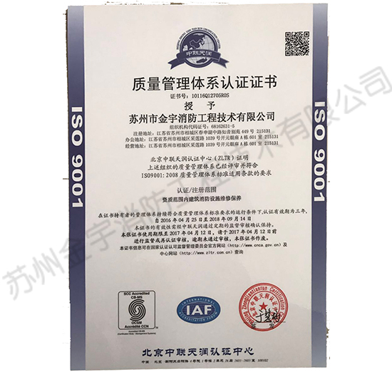 ISO9001管理认证证书中文.jpg